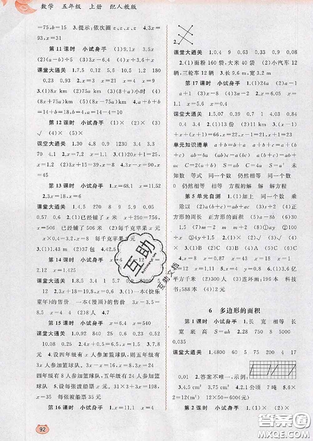 2020年秋新課程學(xué)習(xí)與測(cè)評(píng)同步學(xué)習(xí)五年級(jí)數(shù)學(xué)上冊(cè)人教版答案