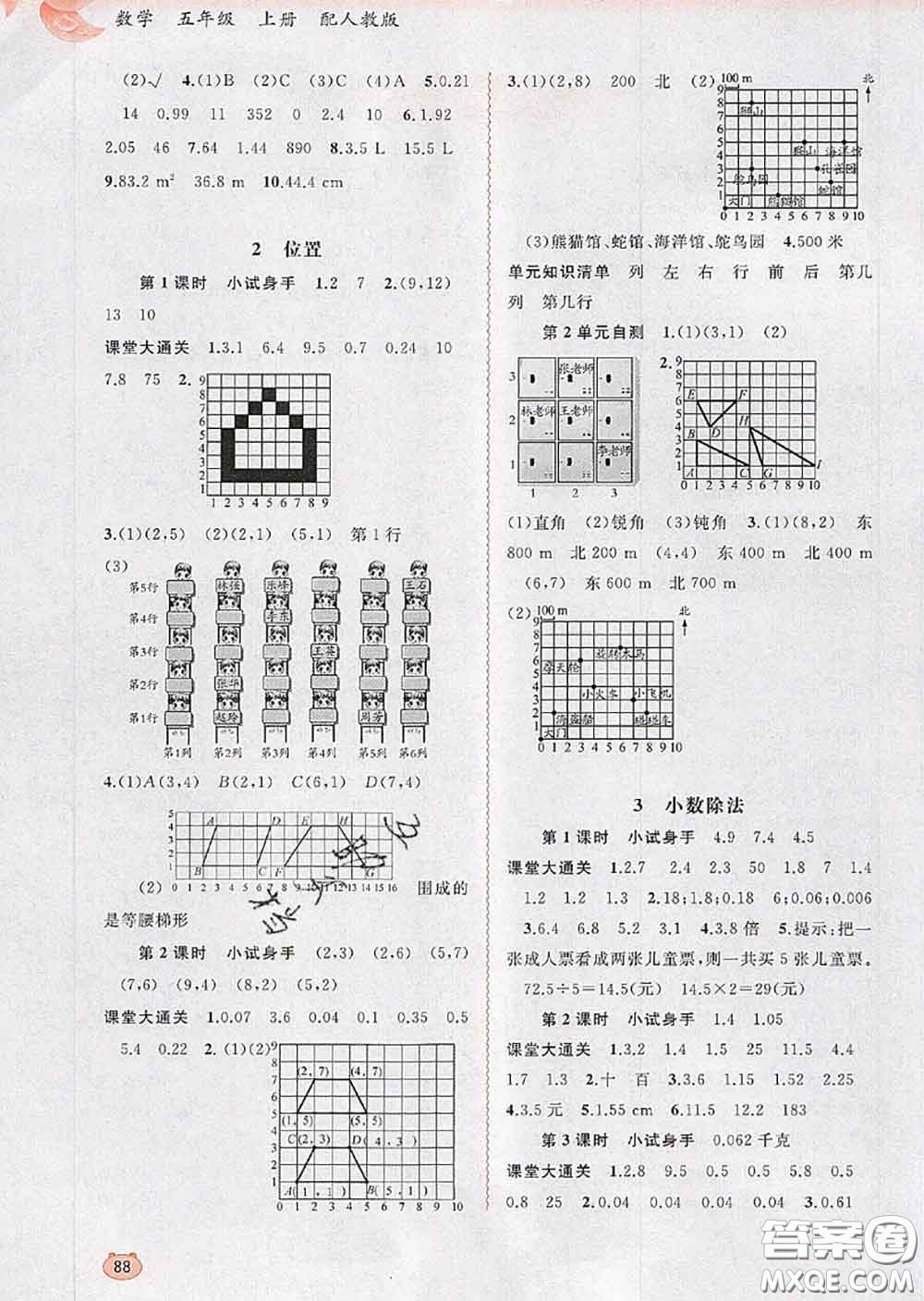 2020年秋新課程學(xué)習(xí)與測(cè)評(píng)同步學(xué)習(xí)五年級(jí)數(shù)學(xué)上冊(cè)人教版答案