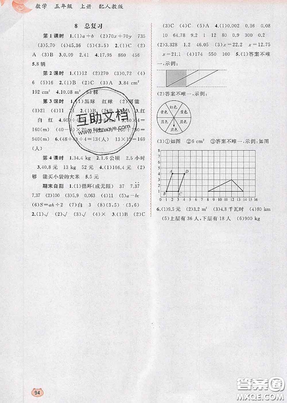 2020年秋新課程學(xué)習(xí)與測(cè)評(píng)同步學(xué)習(xí)五年級(jí)數(shù)學(xué)上冊(cè)人教版答案