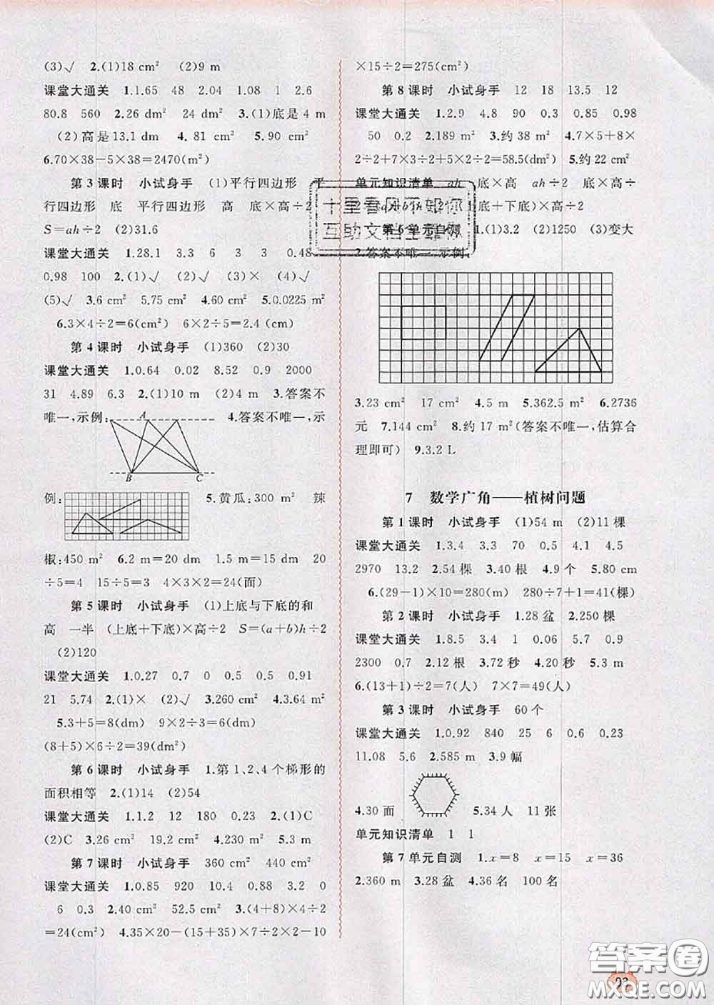 2020年秋新課程學(xué)習(xí)與測(cè)評(píng)同步學(xué)習(xí)五年級(jí)數(shù)學(xué)上冊(cè)人教版答案