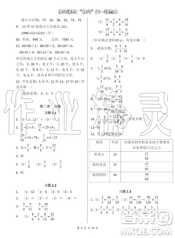 上海教育出版社2020年數(shù)學練習部分六年級第一學期滬教版答案