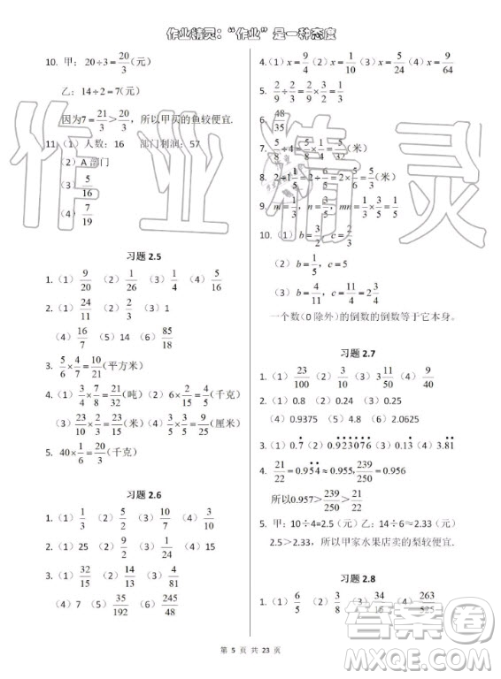 上海教育出版社2020年數(shù)學練習部分六年級第一學期滬教版答案