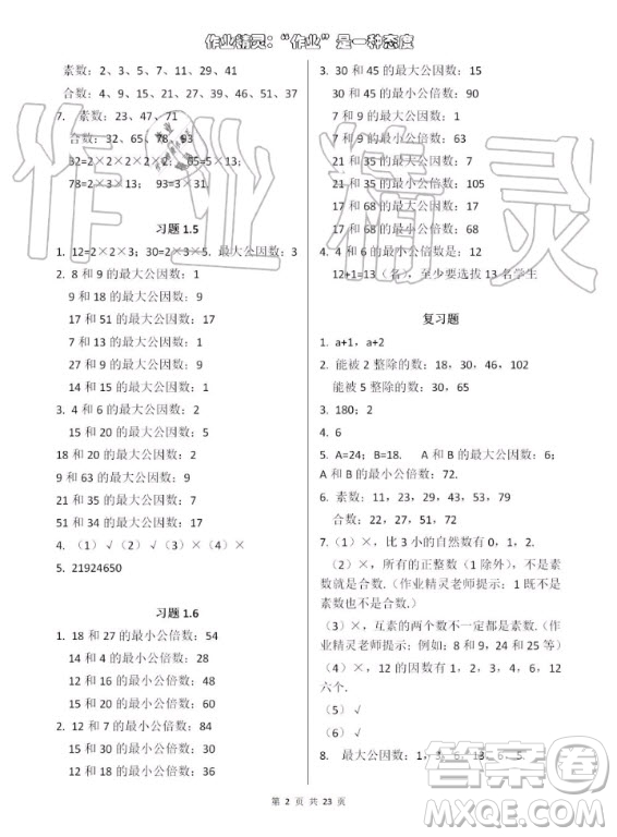 上海教育出版社2020年數(shù)學練習部分六年級第一學期滬教版答案