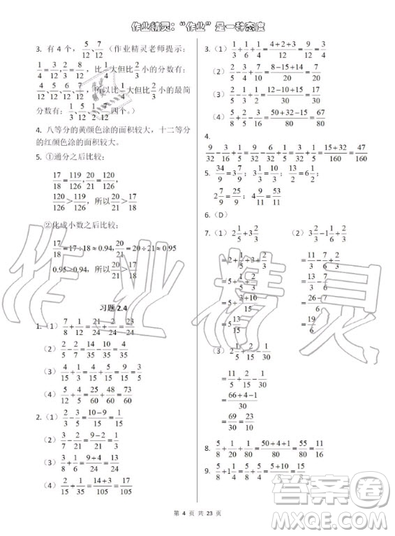 上海教育出版社2020年數(shù)學練習部分六年級第一學期滬教版答案