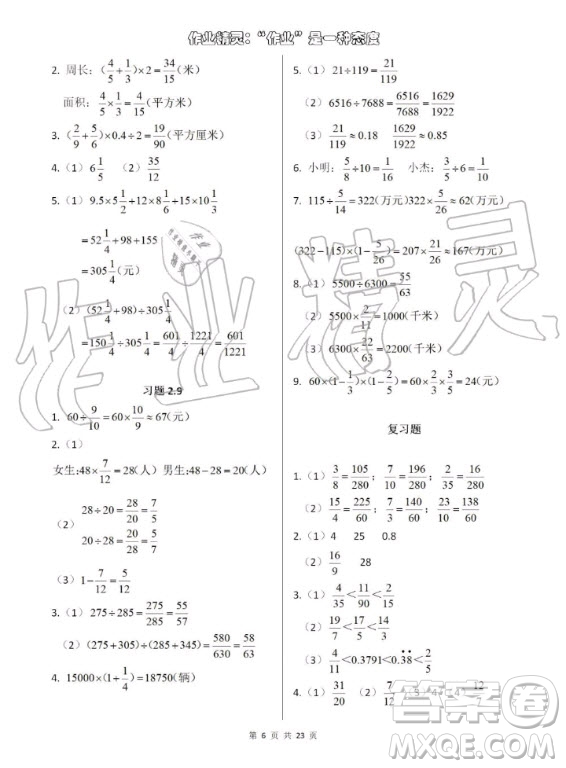 上海教育出版社2020年數(shù)學練習部分六年級第一學期滬教版答案
