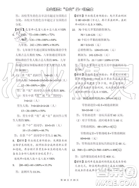 上海教育出版社2020年數(shù)學練習部分六年級第一學期滬教版答案
