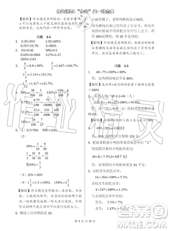 上海教育出版社2020年數(shù)學練習部分六年級第一學期滬教版答案