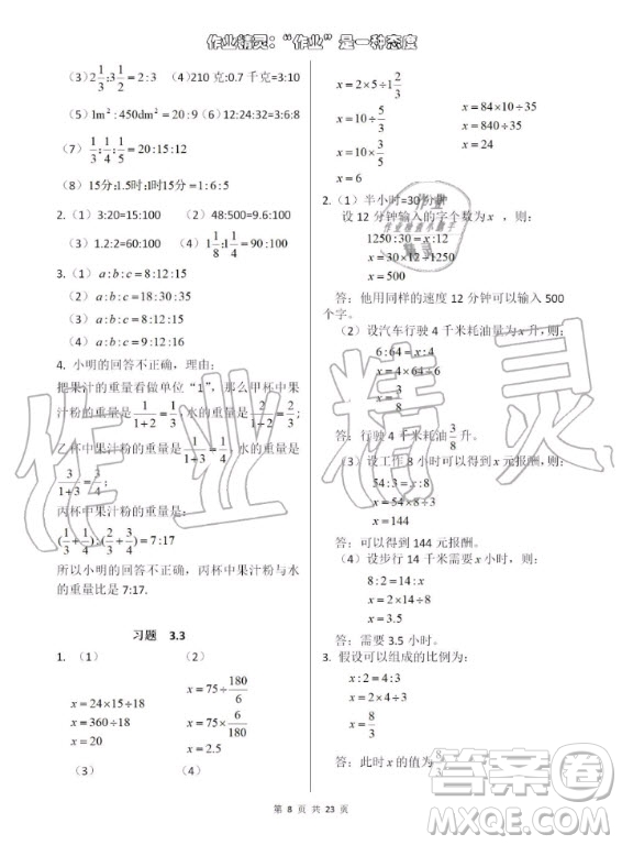 上海教育出版社2020年數(shù)學練習部分六年級第一學期滬教版答案