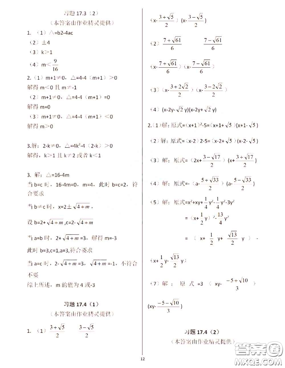 2020年秋數(shù)學(xué)練習(xí)部分八年級(jí)上冊(cè)第一學(xué)期滬教版參考答案