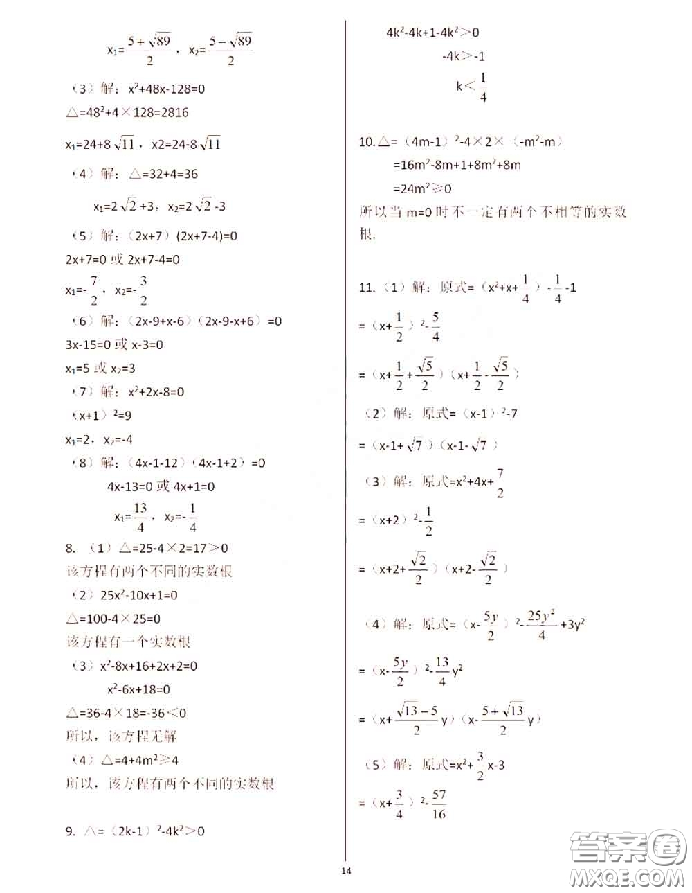 2020年秋數(shù)學(xué)練習(xí)部分八年級(jí)上冊(cè)第一學(xué)期滬教版參考答案