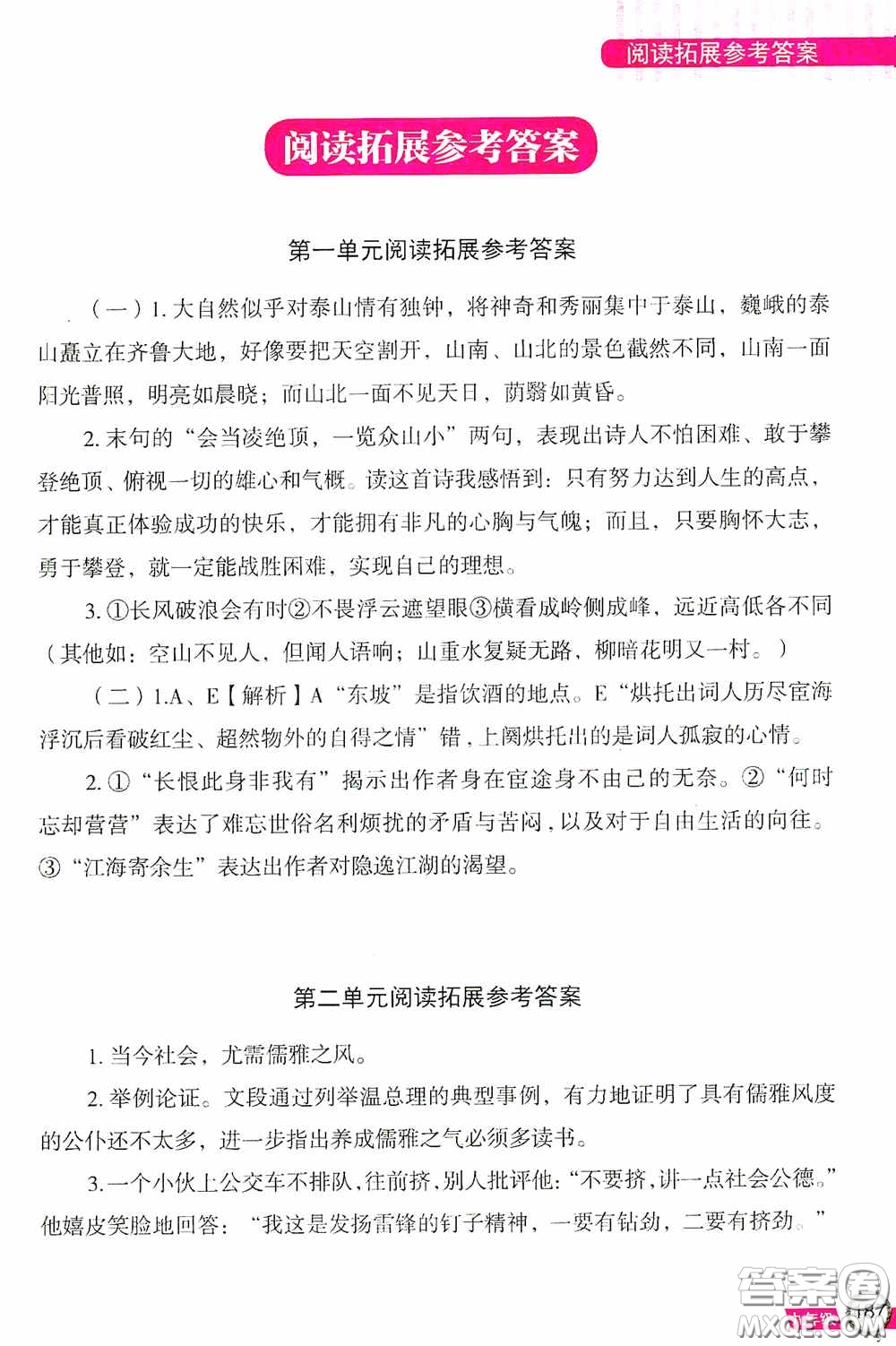二十一世紀(jì)出版社2020互動(dòng)作文訓(xùn)練九年級(jí)全冊(cè)答案