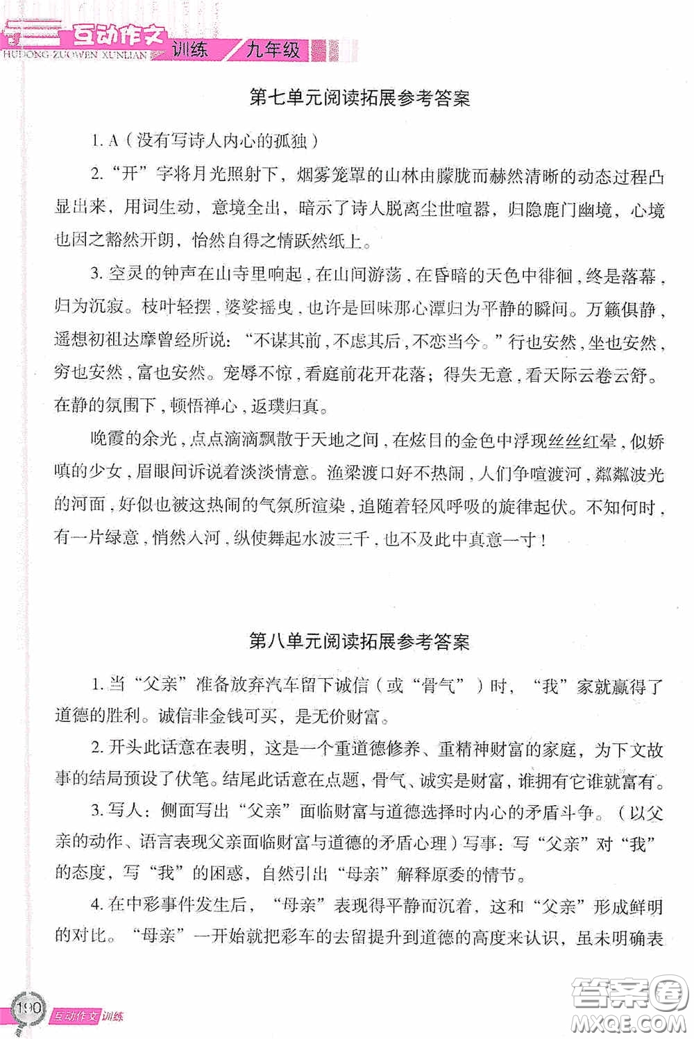 二十一世紀(jì)出版社2020互動(dòng)作文訓(xùn)練九年級(jí)全冊(cè)答案