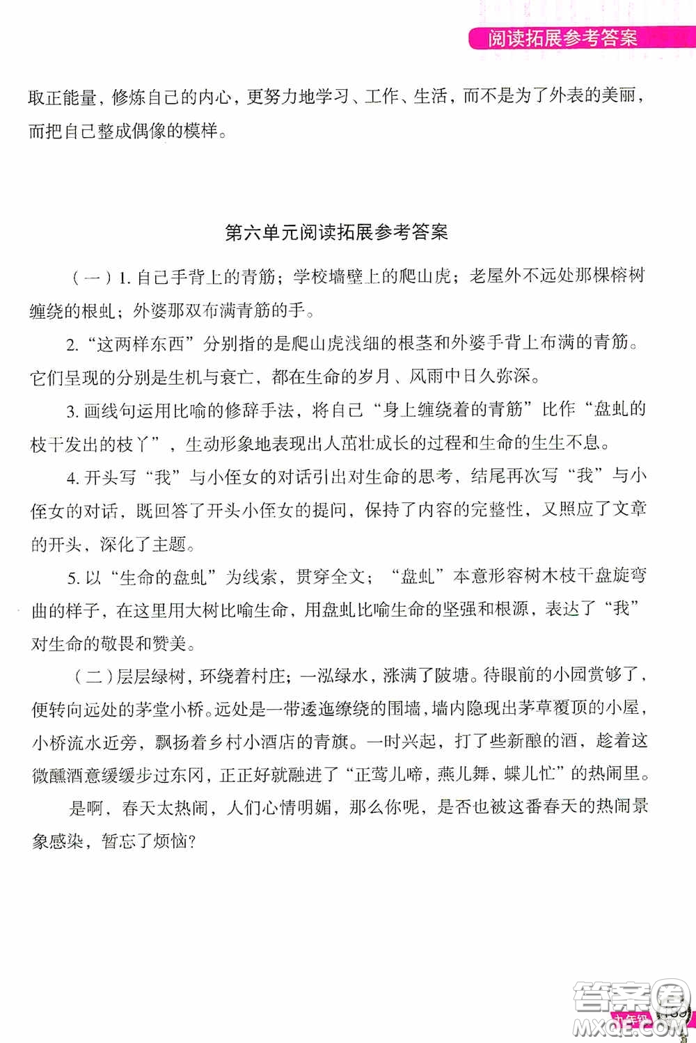 二十一世紀(jì)出版社2020互動(dòng)作文訓(xùn)練九年級(jí)全冊(cè)答案