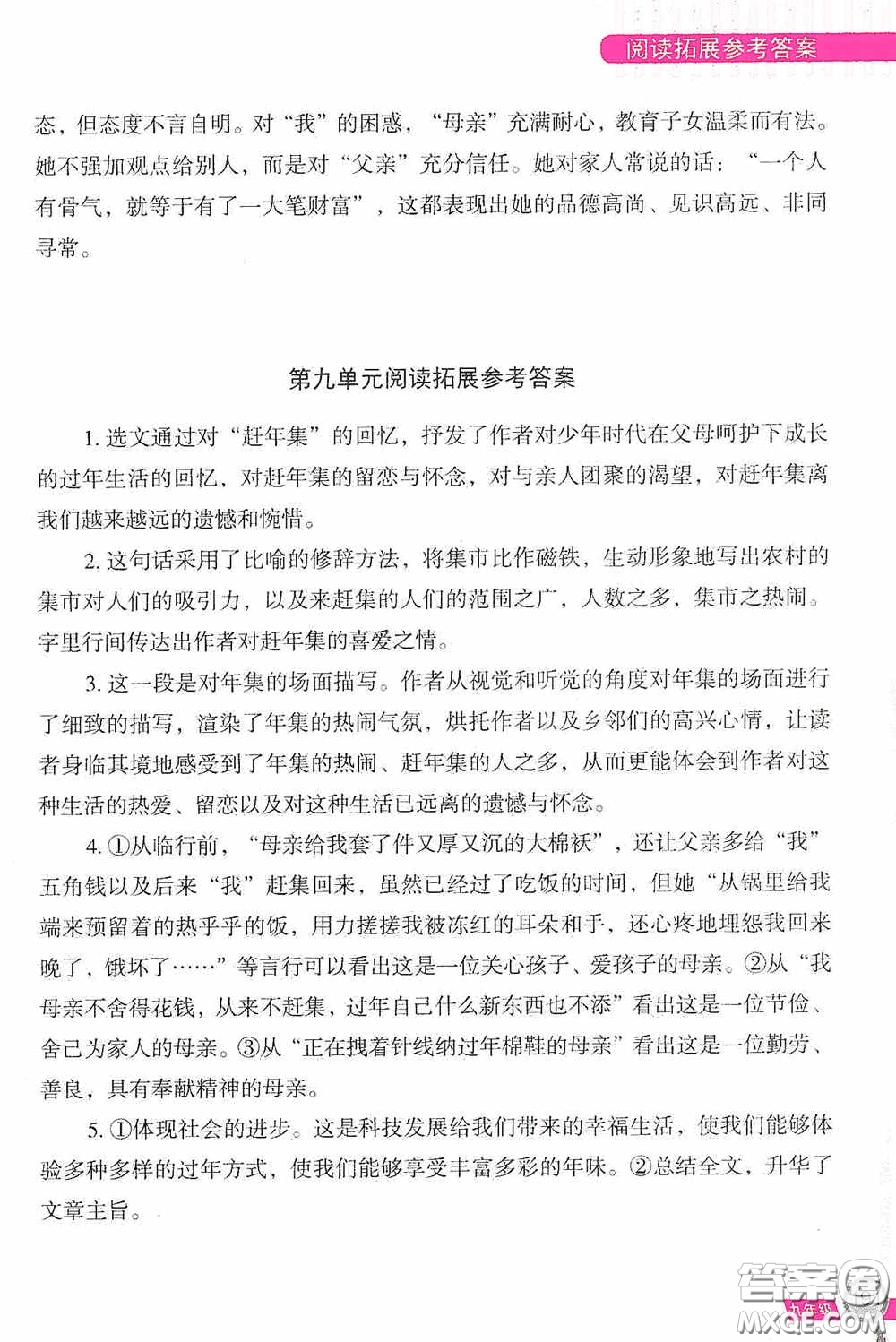 二十一世紀(jì)出版社2020互動(dòng)作文訓(xùn)練九年級(jí)全冊(cè)答案