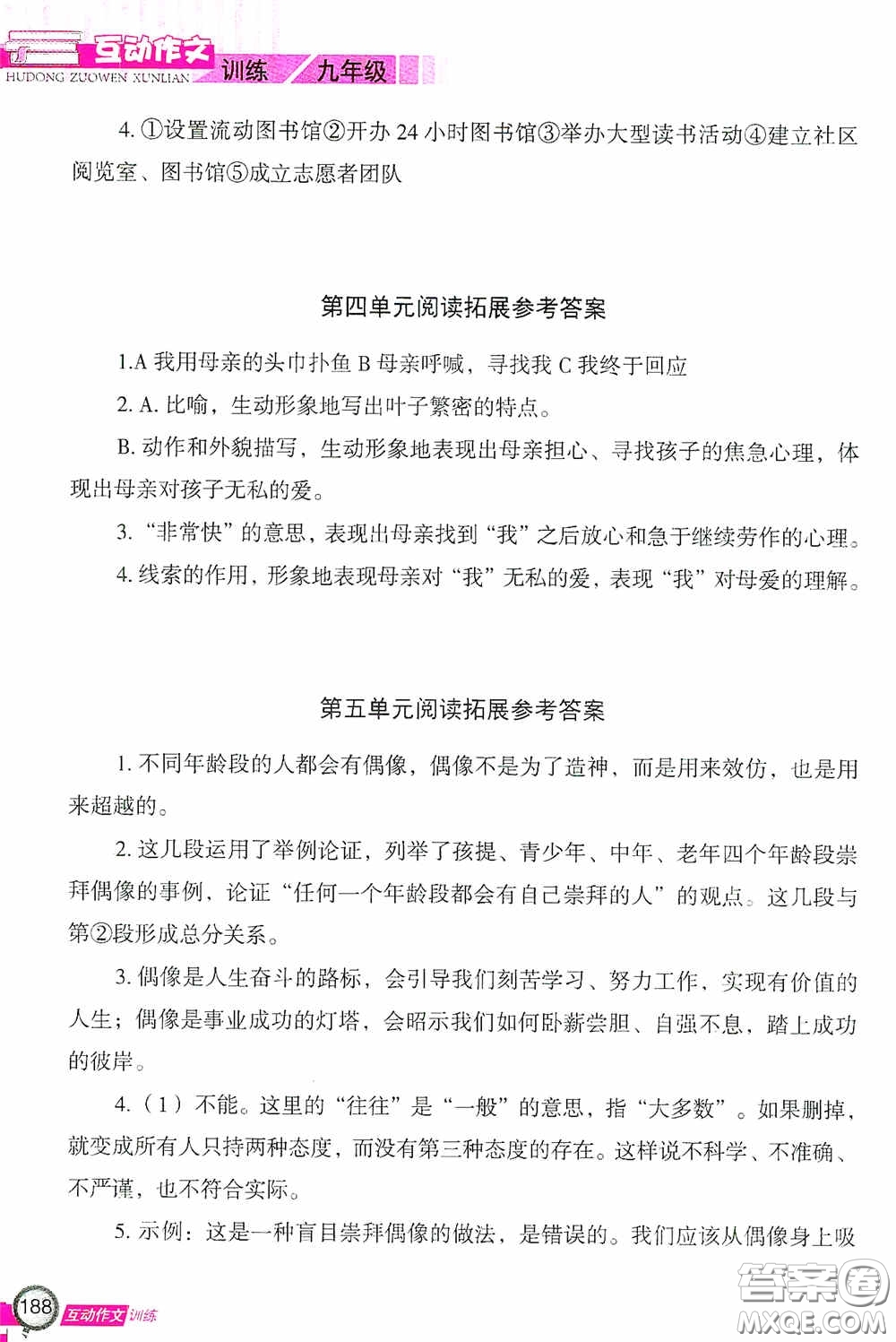 二十一世紀(jì)出版社2020互動(dòng)作文訓(xùn)練九年級(jí)全冊(cè)答案