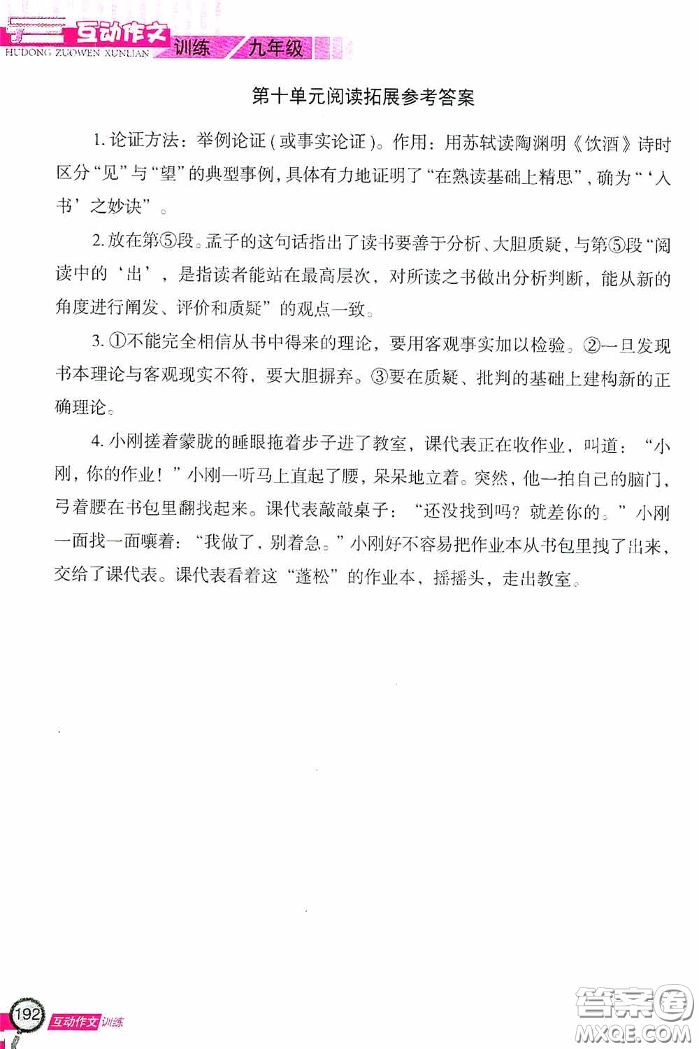 二十一世紀(jì)出版社2020互動(dòng)作文訓(xùn)練九年級(jí)全冊(cè)答案