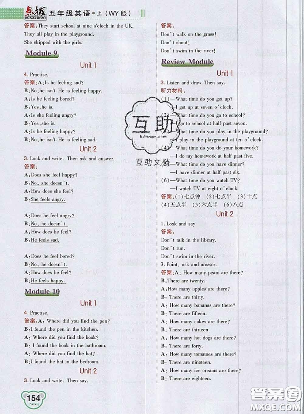 外語教學(xué)與研究出版社2020秋課本教材五年級(jí)英語上冊(cè)外研版三起答案