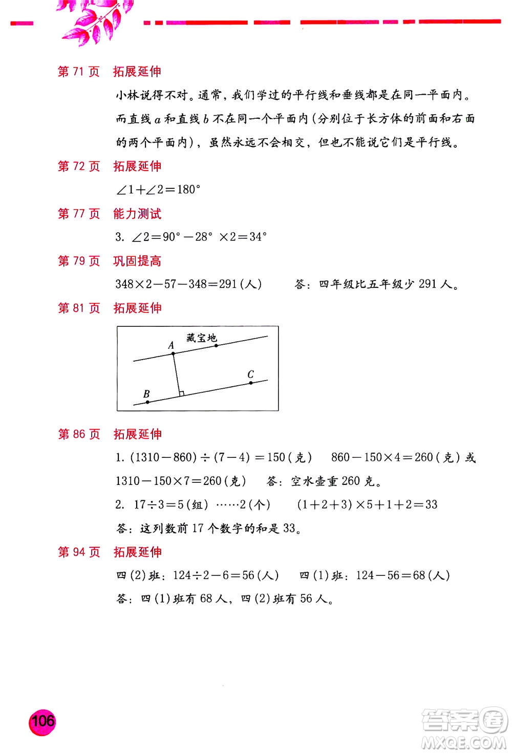 海燕出版社2020年數(shù)學(xué)學(xué)習(xí)與鞏固四年級上冊蘇教版答案