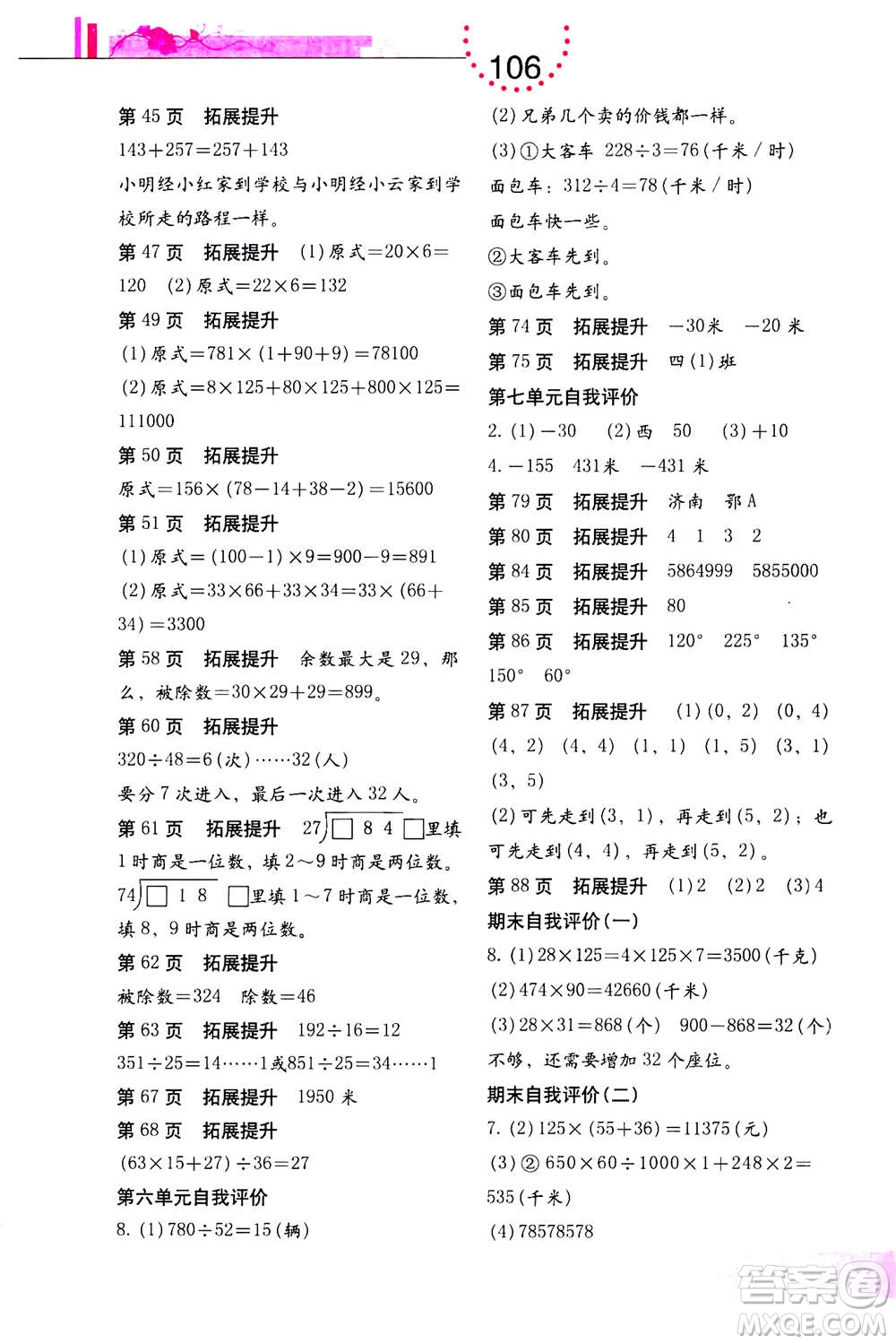 海燕出版社2020年數(shù)學(xué)學(xué)習(xí)與鞏固四年級上冊北師大版答案