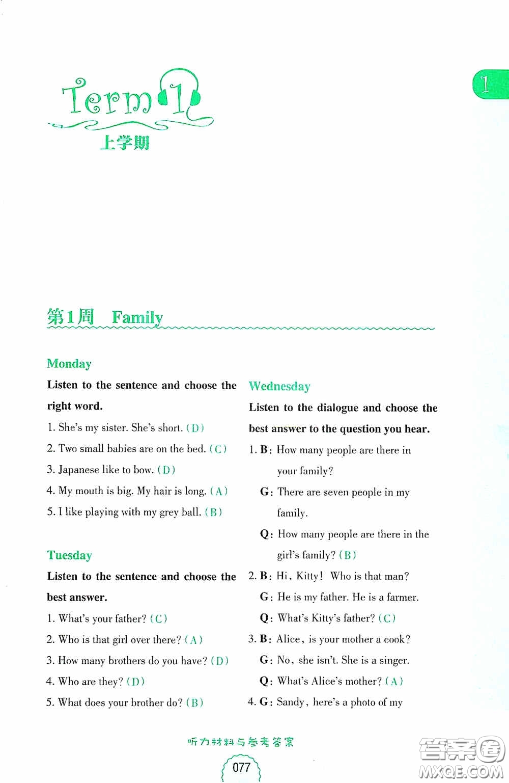 華東理工大學(xué)出版社2020周計劃小學(xué)英語聽力強化訓(xùn)練100篇三年級第二版答案