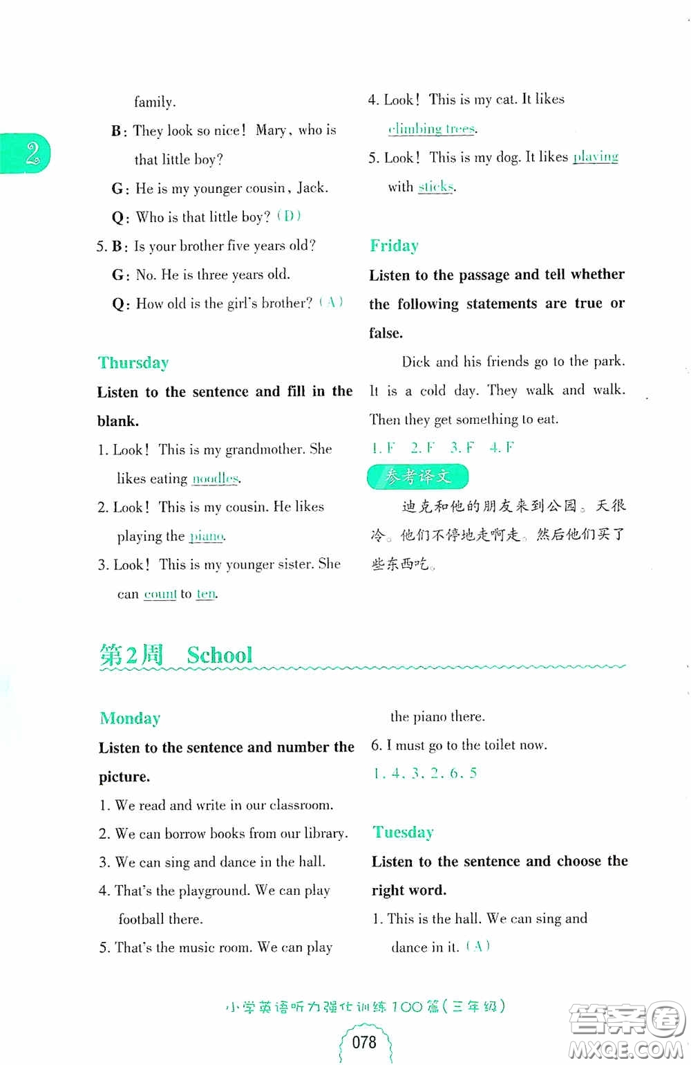 華東理工大學(xué)出版社2020周計劃小學(xué)英語聽力強化訓(xùn)練100篇三年級第二版答案