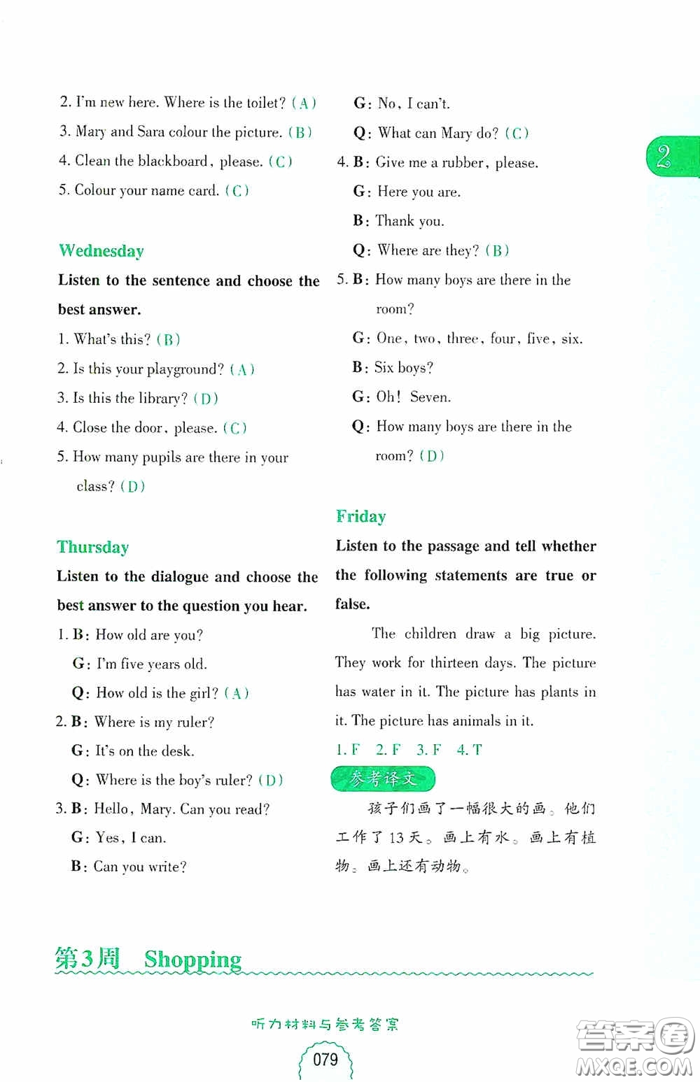 華東理工大學(xué)出版社2020周計劃小學(xué)英語聽力強化訓(xùn)練100篇三年級第二版答案