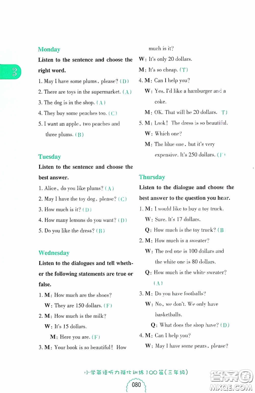 華東理工大學(xué)出版社2020周計劃小學(xué)英語聽力強化訓(xùn)練100篇三年級第二版答案