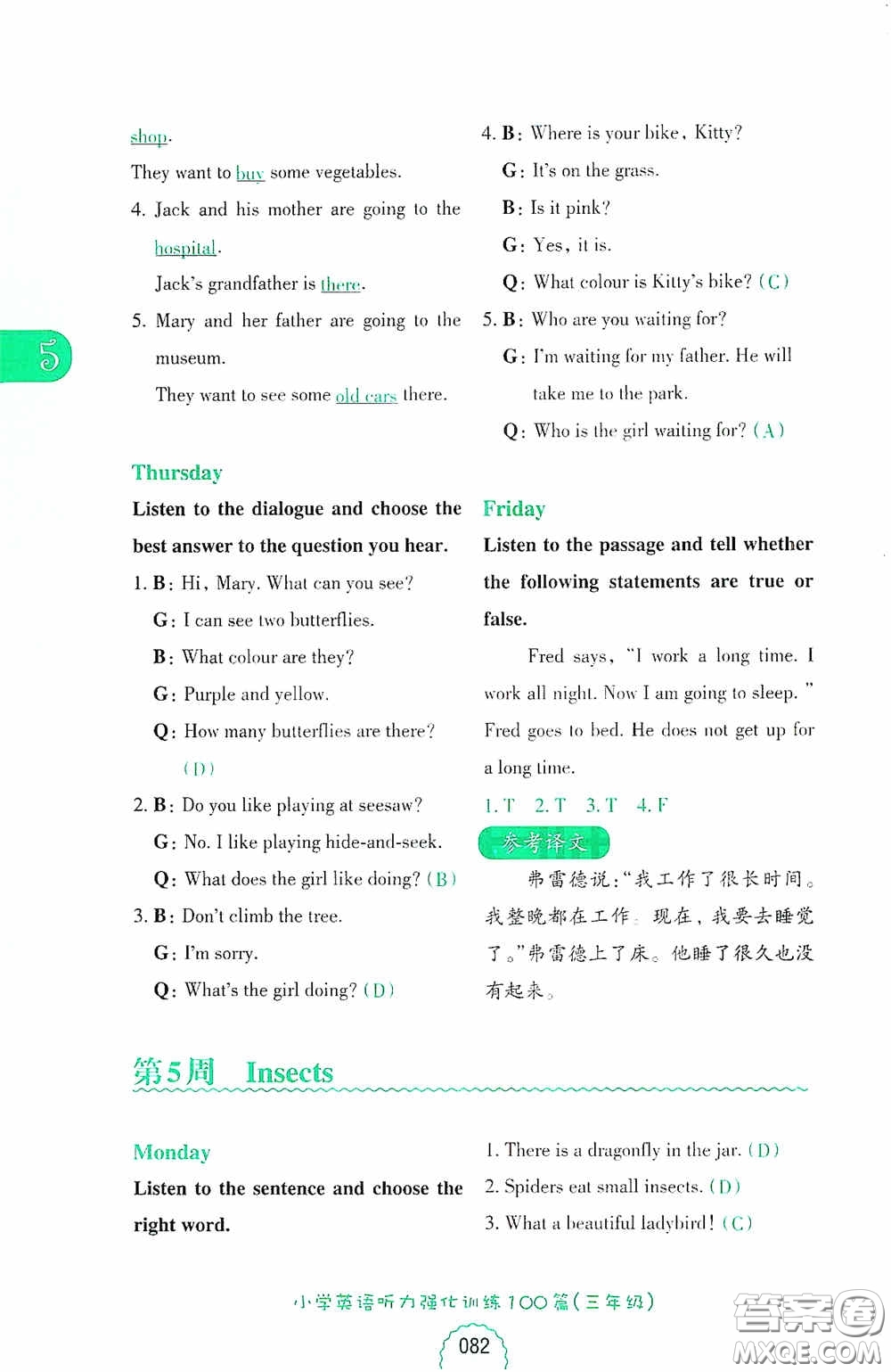 華東理工大學(xué)出版社2020周計劃小學(xué)英語聽力強化訓(xùn)練100篇三年級第二版答案