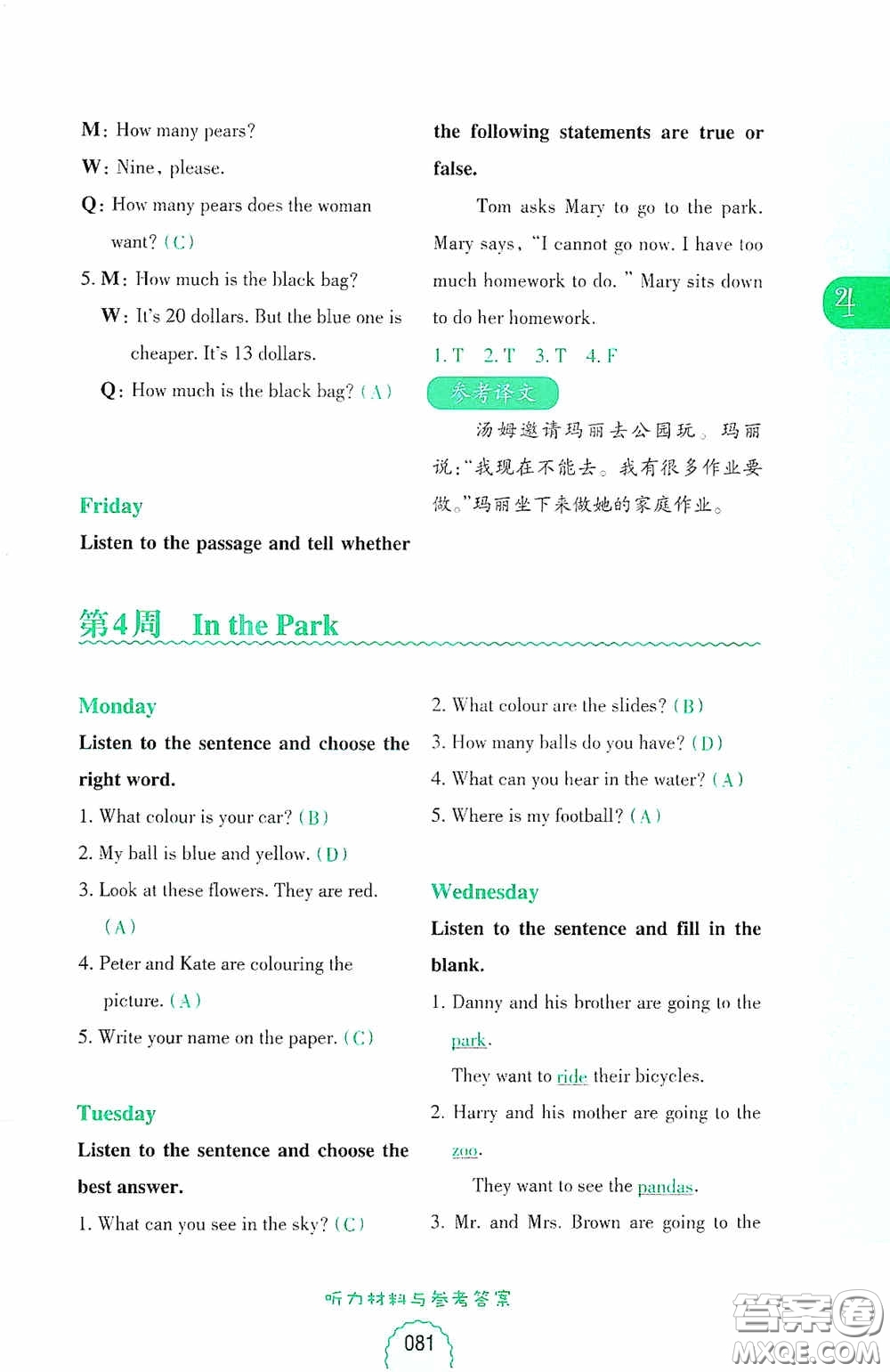華東理工大學(xué)出版社2020周計劃小學(xué)英語聽力強化訓(xùn)練100篇三年級第二版答案
