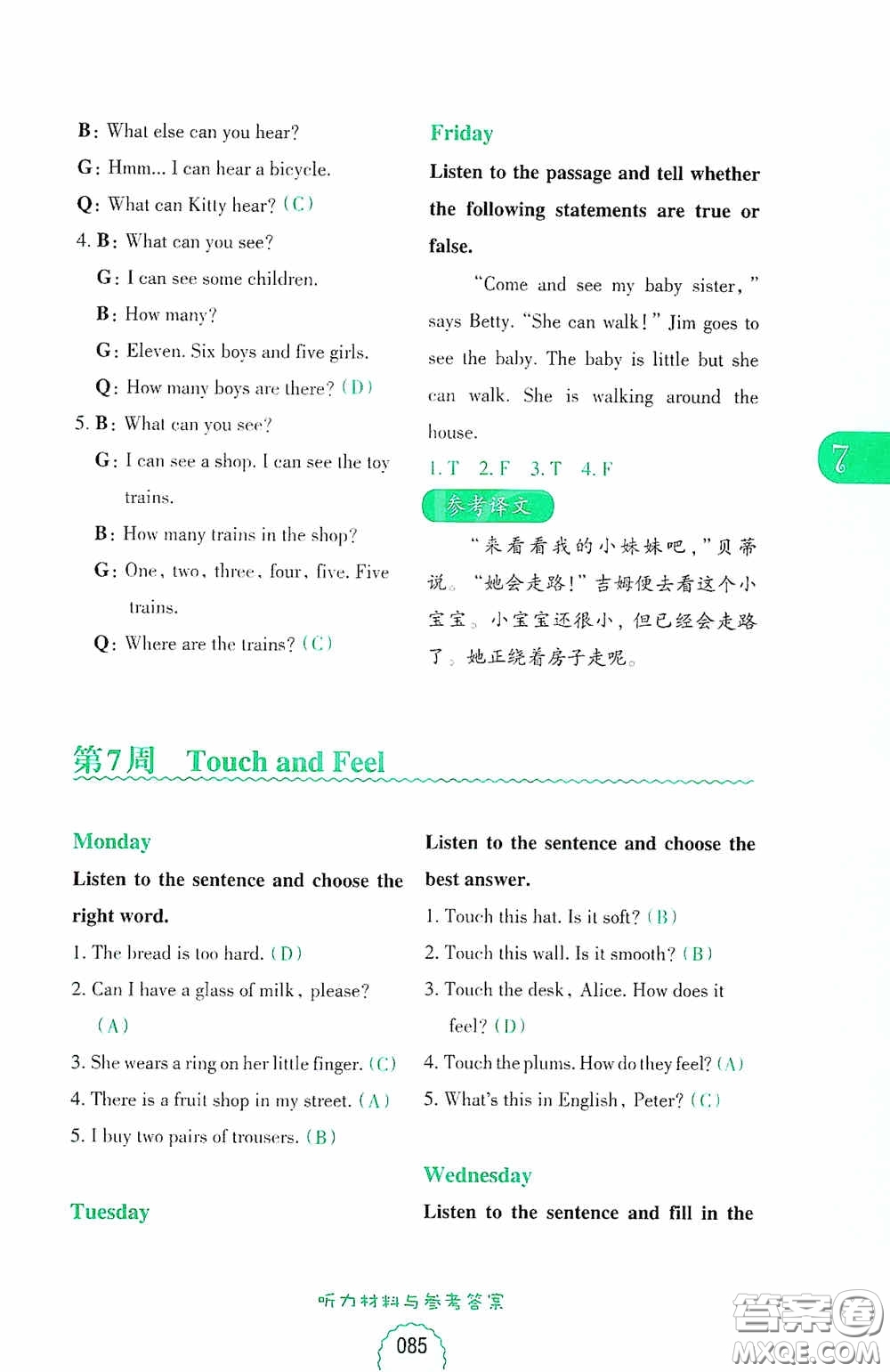 華東理工大學(xué)出版社2020周計劃小學(xué)英語聽力強化訓(xùn)練100篇三年級第二版答案