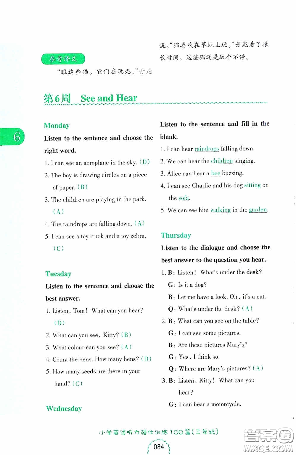 華東理工大學(xué)出版社2020周計劃小學(xué)英語聽力強化訓(xùn)練100篇三年級第二版答案