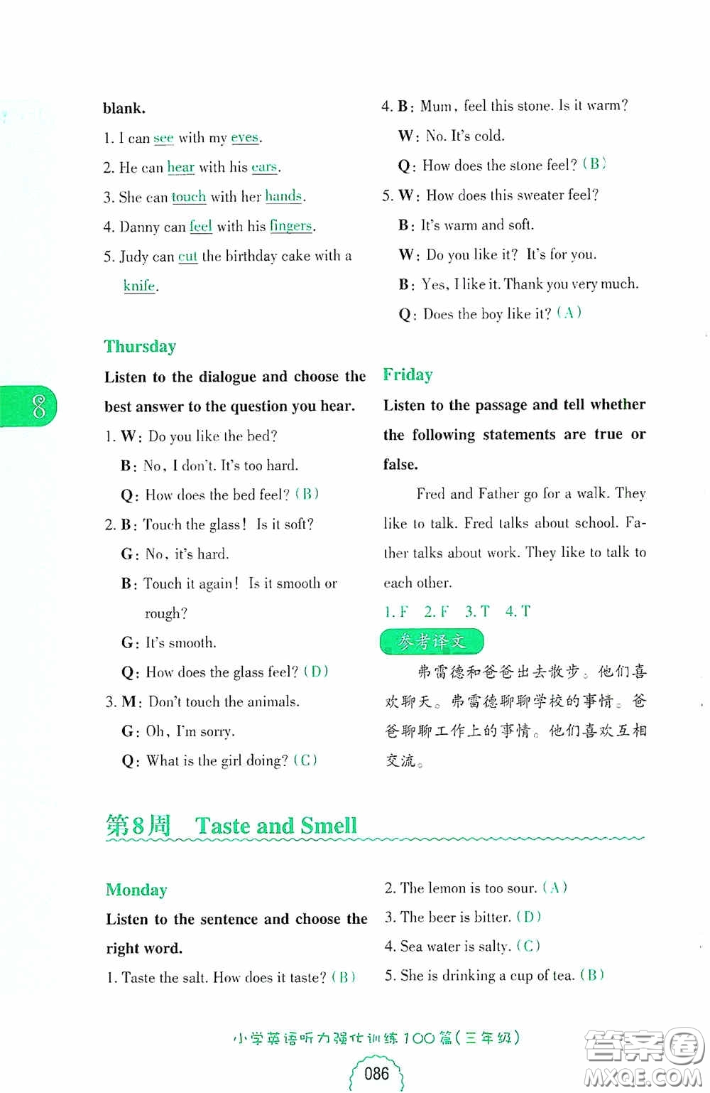 華東理工大學(xué)出版社2020周計劃小學(xué)英語聽力強化訓(xùn)練100篇三年級第二版答案