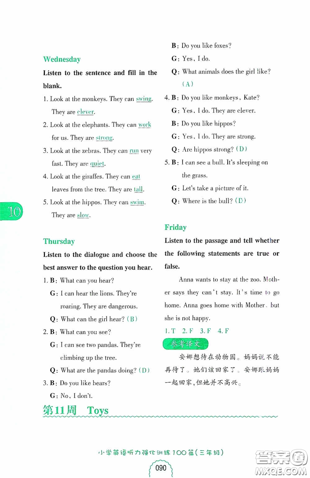 華東理工大學(xué)出版社2020周計劃小學(xué)英語聽力強化訓(xùn)練100篇三年級第二版答案