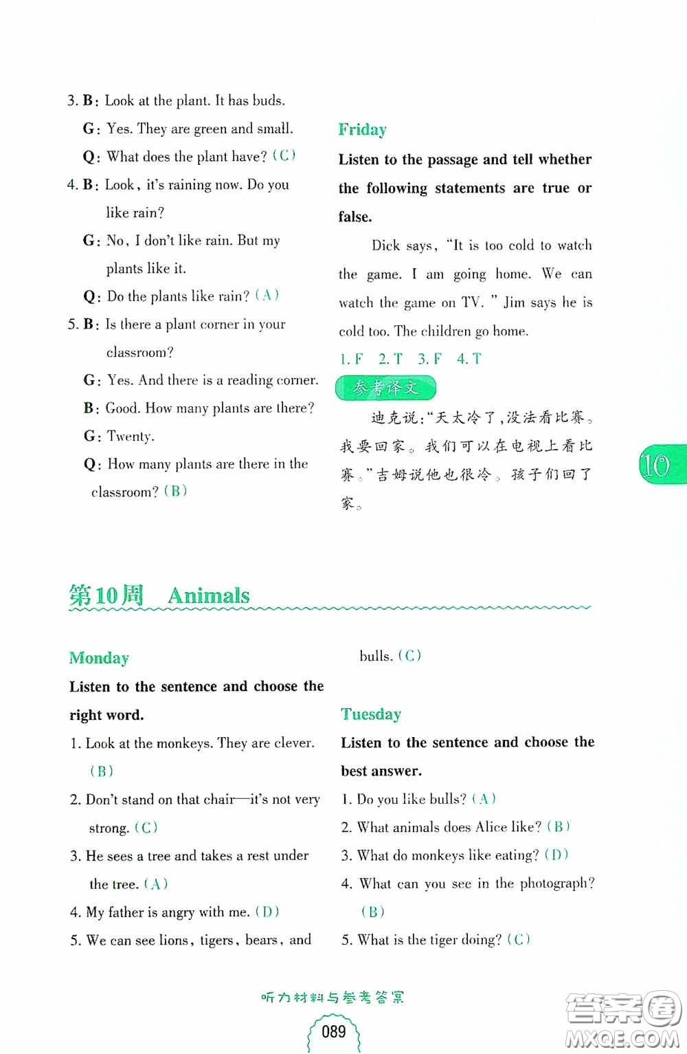 華東理工大學(xué)出版社2020周計劃小學(xué)英語聽力強化訓(xùn)練100篇三年級第二版答案