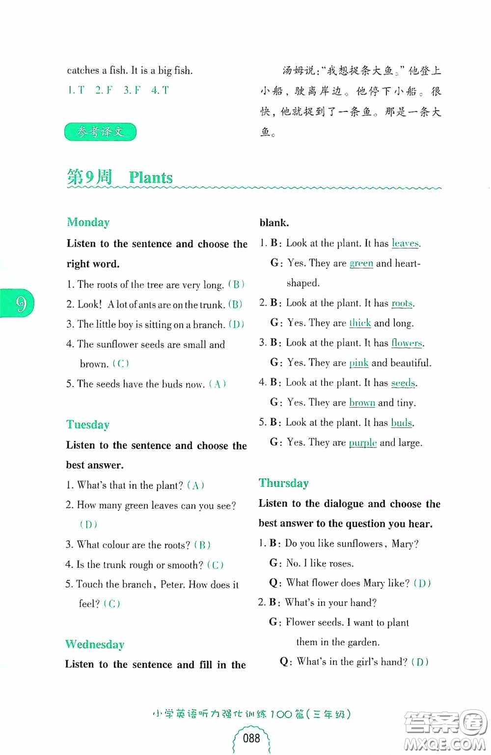 華東理工大學(xué)出版社2020周計劃小學(xué)英語聽力強化訓(xùn)練100篇三年級第二版答案