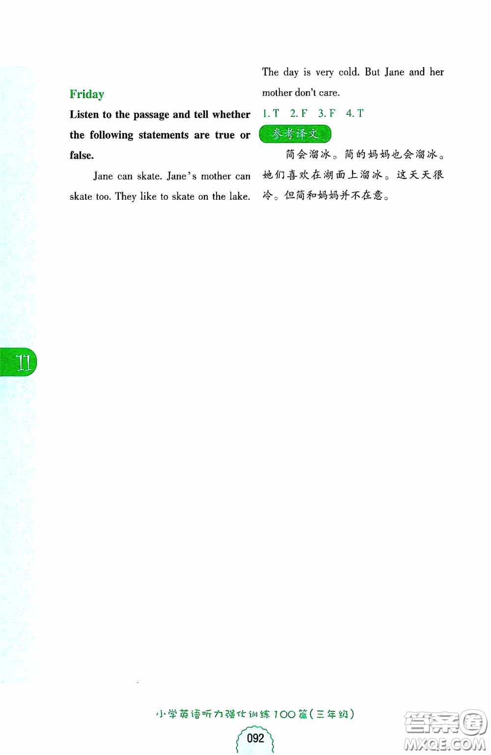 華東理工大學(xué)出版社2020周計劃小學(xué)英語聽力強化訓(xùn)練100篇三年級第二版答案
