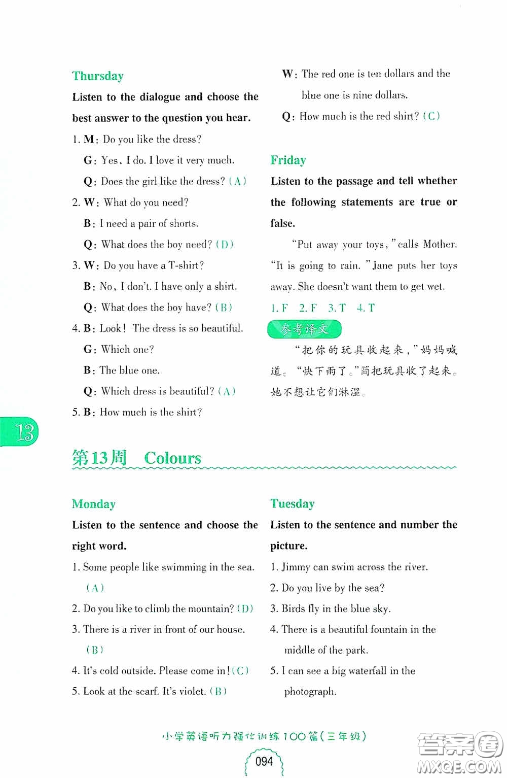 華東理工大學(xué)出版社2020周計劃小學(xué)英語聽力強化訓(xùn)練100篇三年級第二版答案