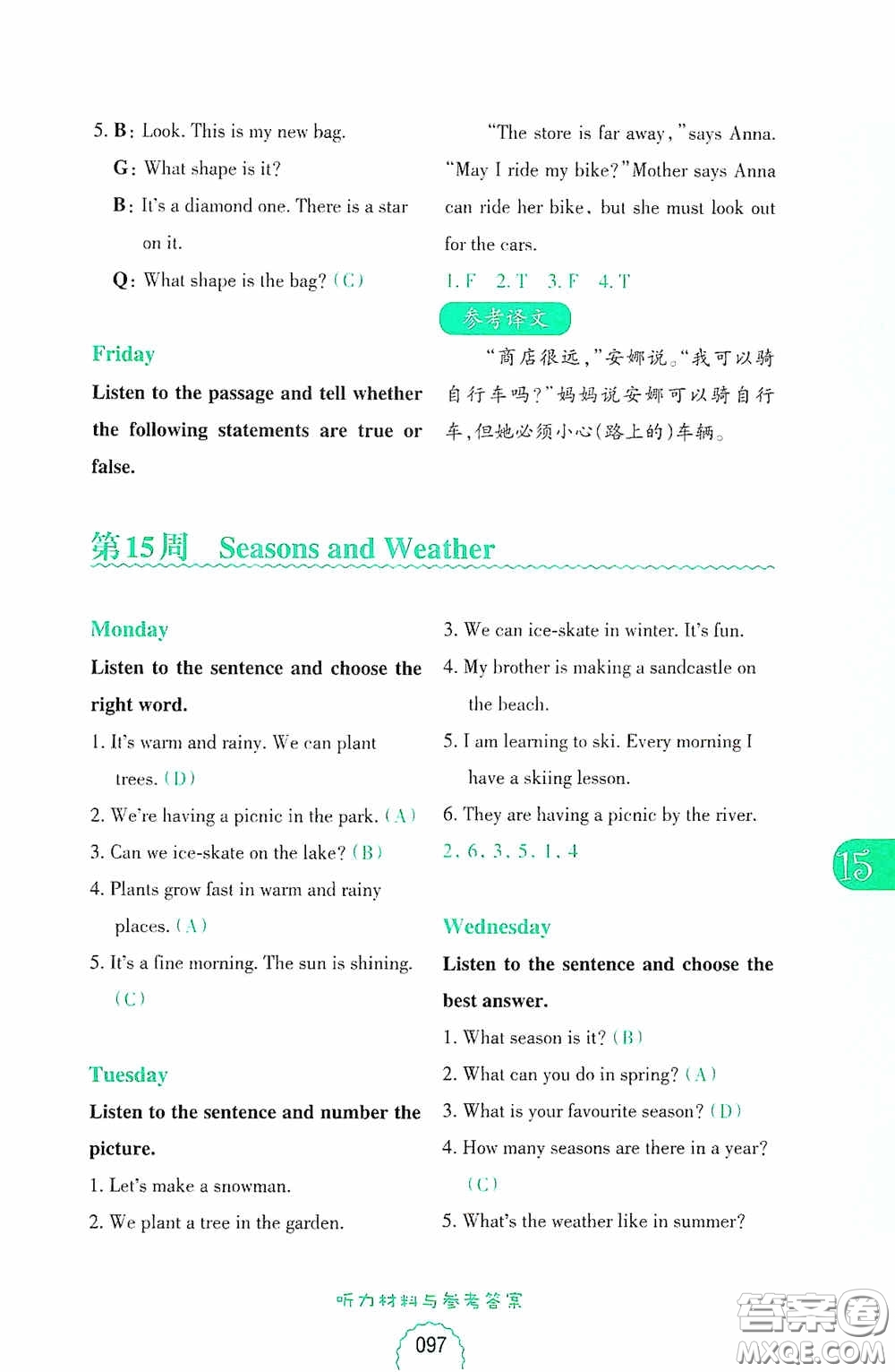 華東理工大學(xué)出版社2020周計劃小學(xué)英語聽力強化訓(xùn)練100篇三年級第二版答案