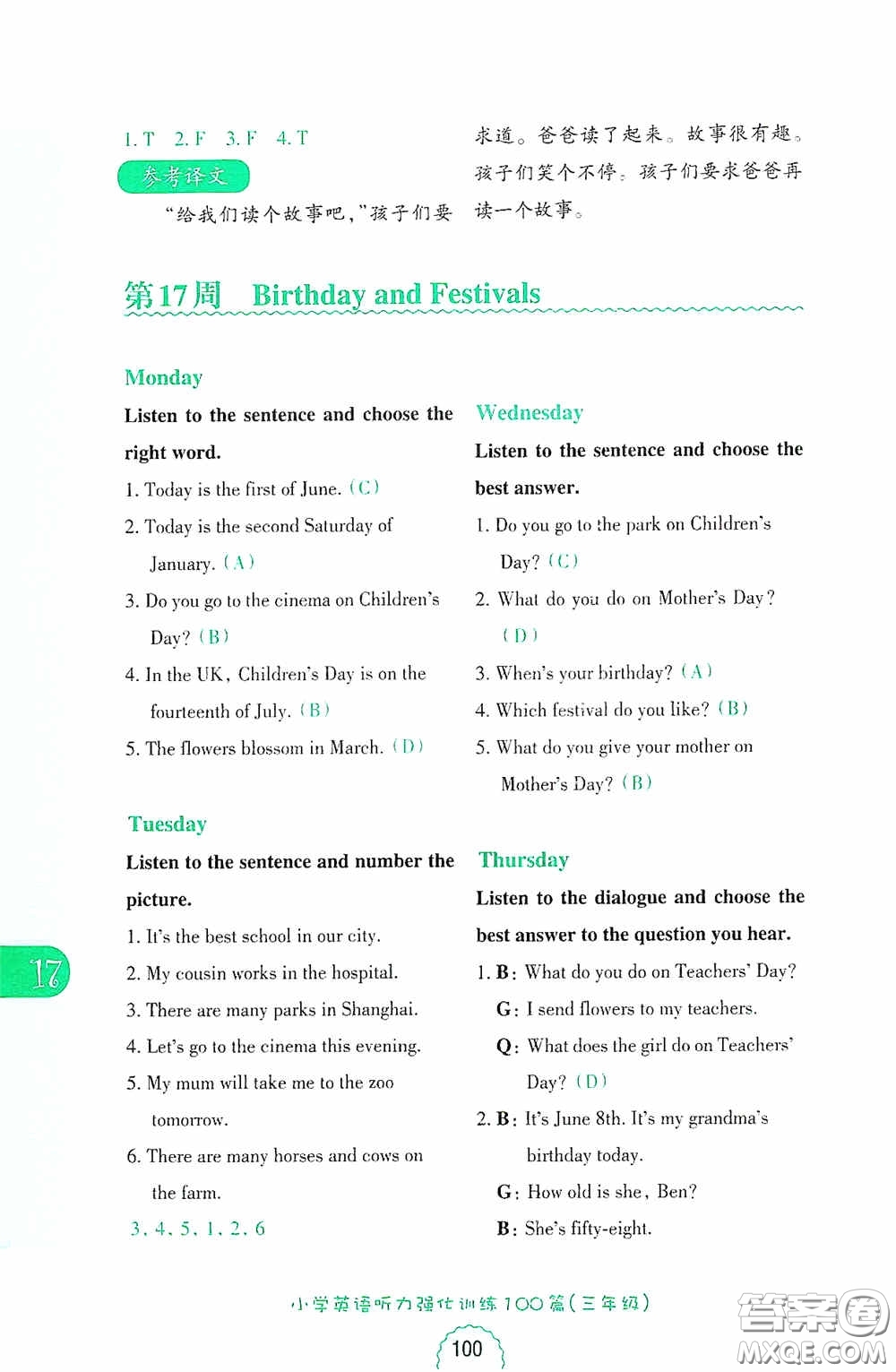 華東理工大學(xué)出版社2020周計劃小學(xué)英語聽力強化訓(xùn)練100篇三年級第二版答案