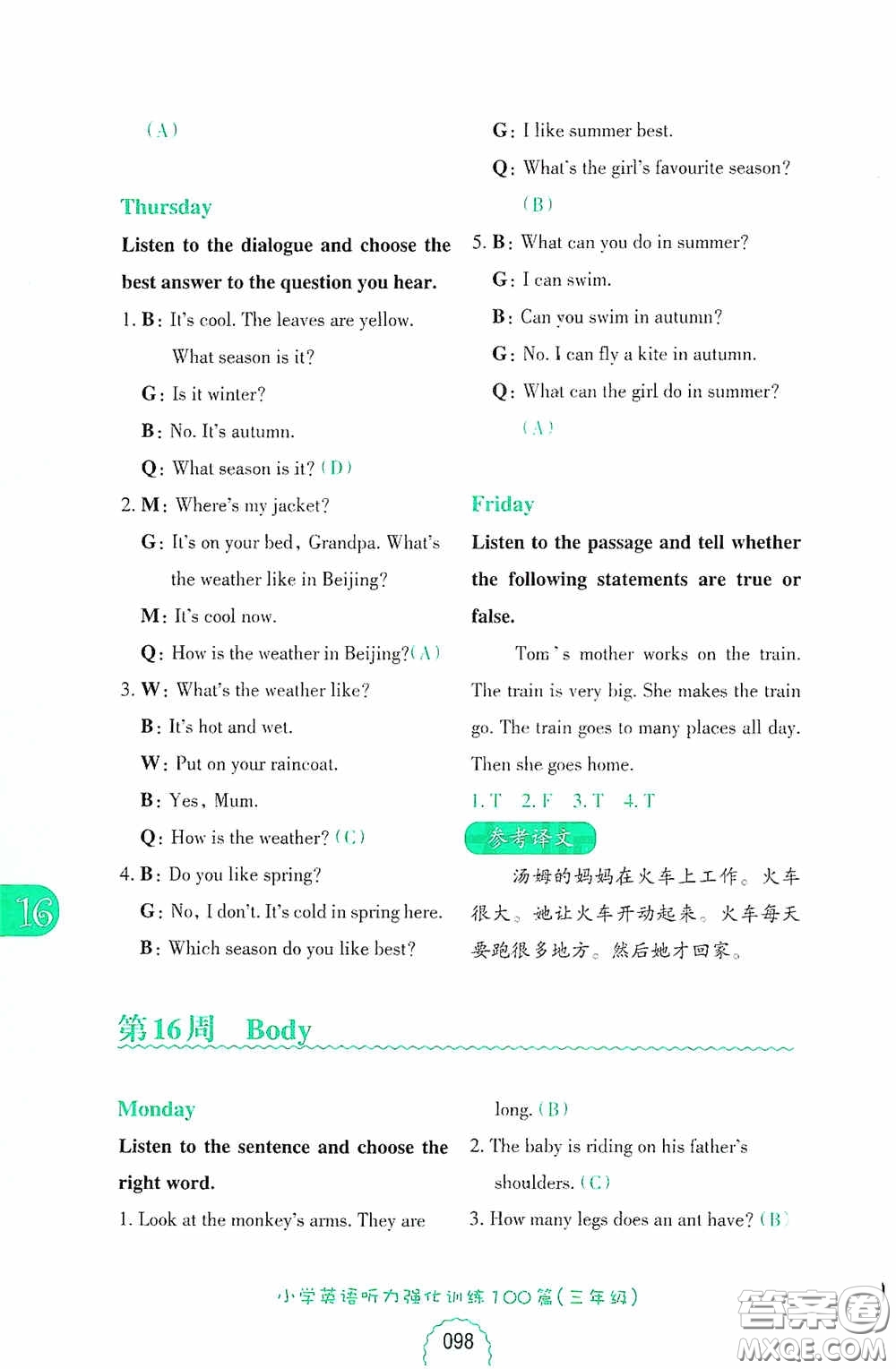 華東理工大學(xué)出版社2020周計劃小學(xué)英語聽力強化訓(xùn)練100篇三年級第二版答案