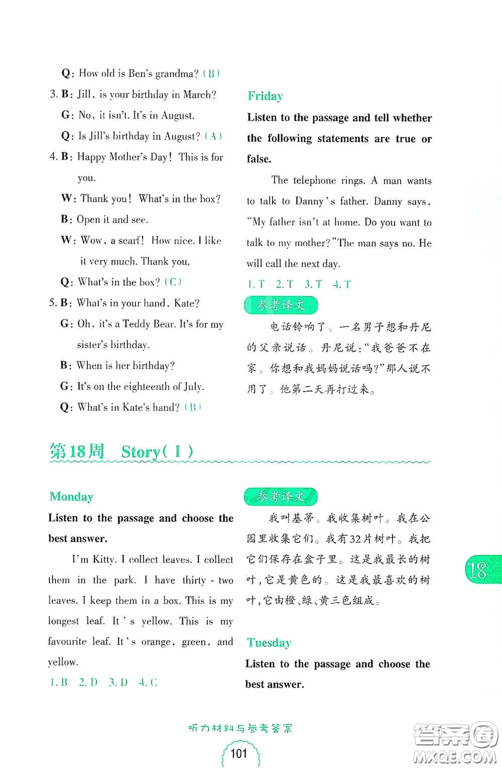 華東理工大學(xué)出版社2020周計劃小學(xué)英語聽力強化訓(xùn)練100篇三年級第二版答案