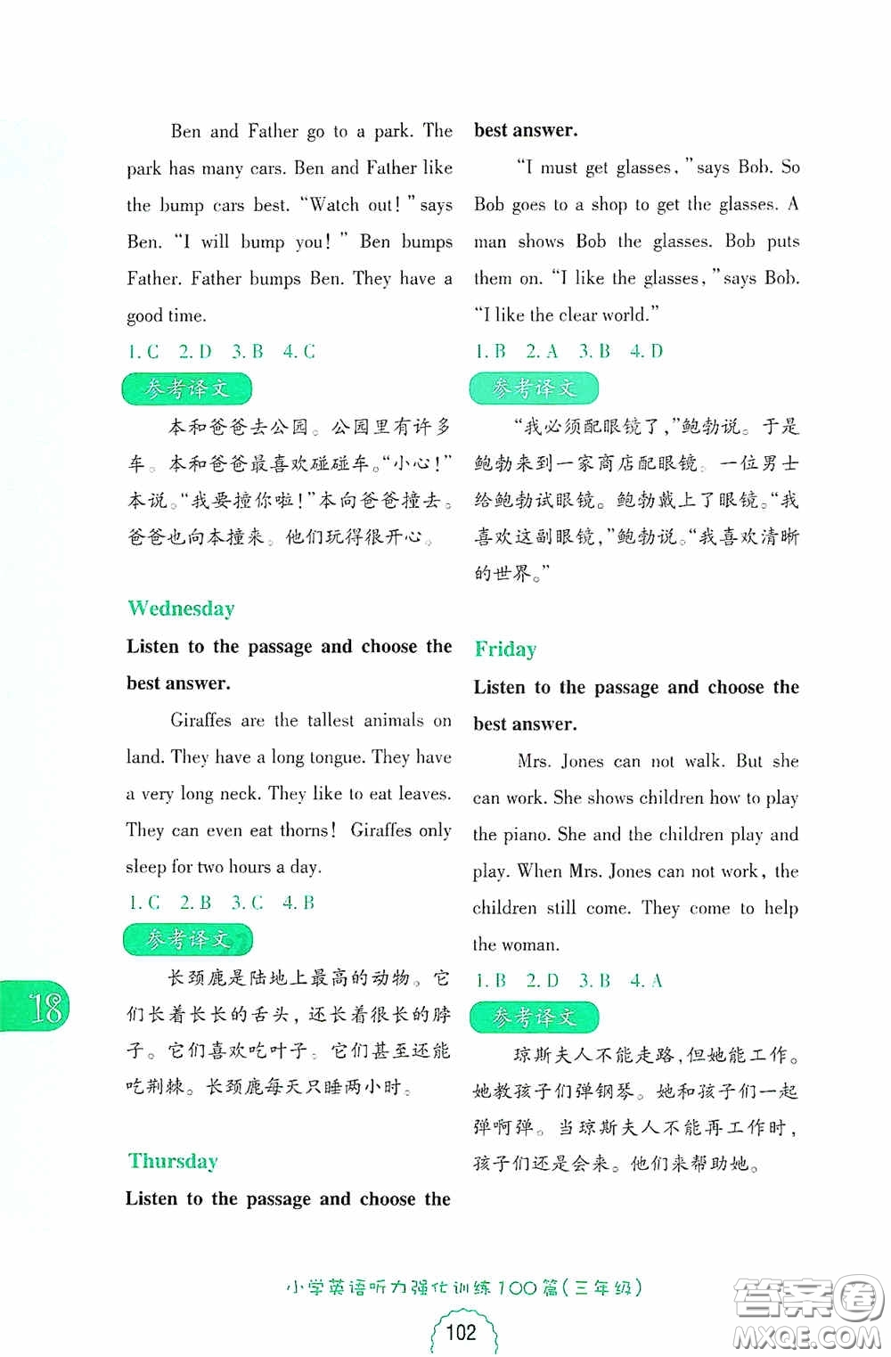 華東理工大學(xué)出版社2020周計劃小學(xué)英語聽力強化訓(xùn)練100篇三年級第二版答案
