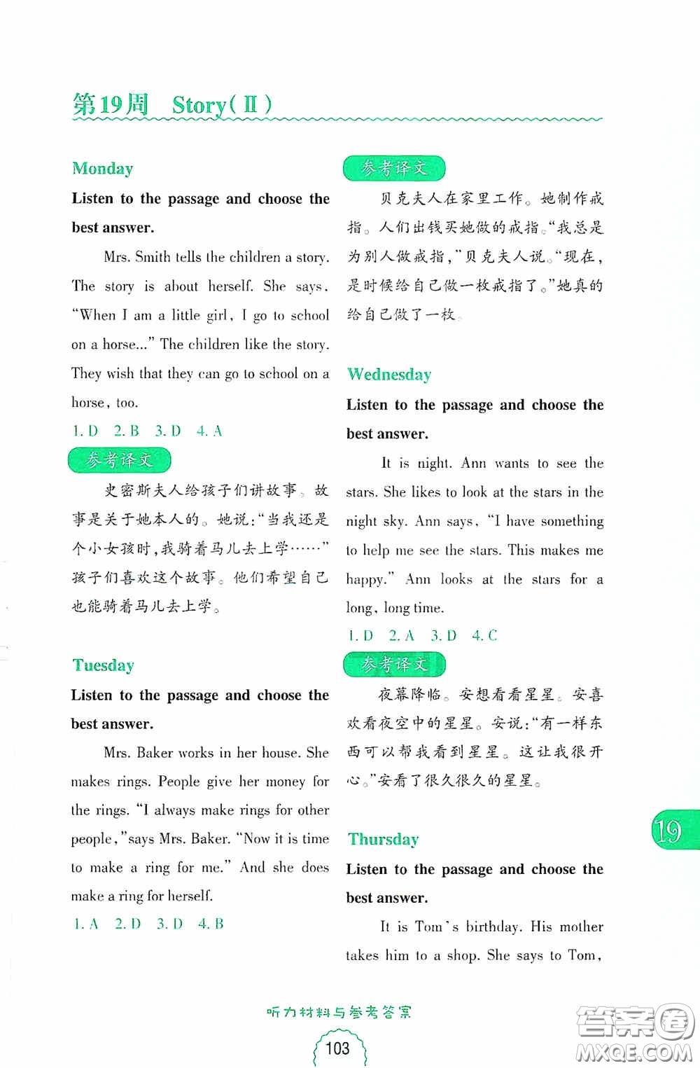 華東理工大學(xué)出版社2020周計劃小學(xué)英語聽力強化訓(xùn)練100篇三年級第二版答案
