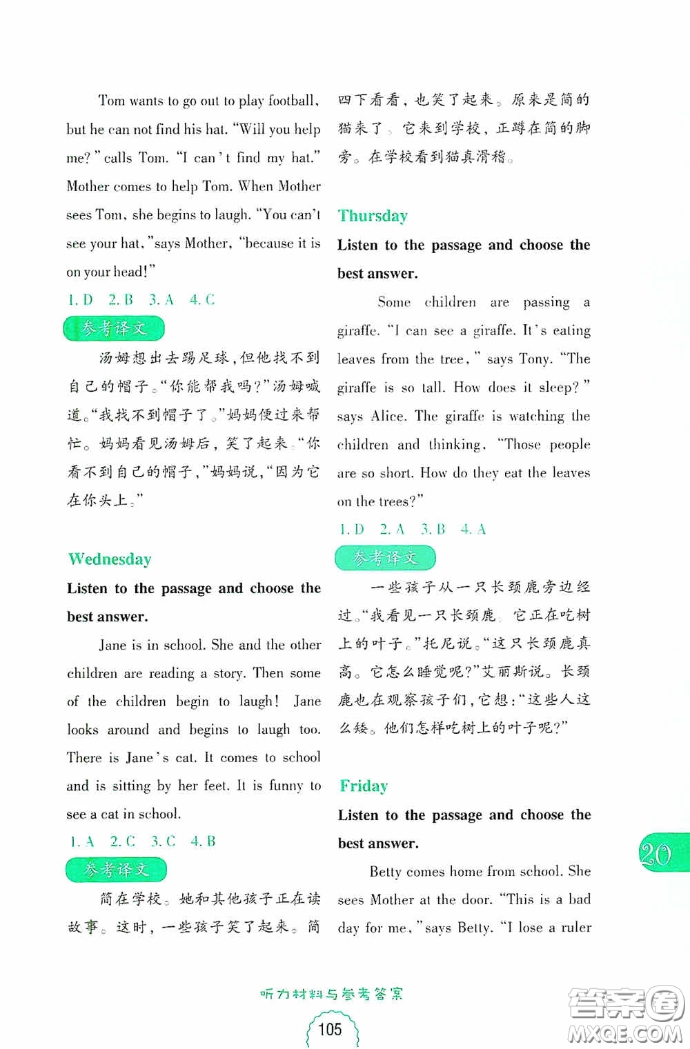華東理工大學(xué)出版社2020周計劃小學(xué)英語聽力強化訓(xùn)練100篇三年級第二版答案