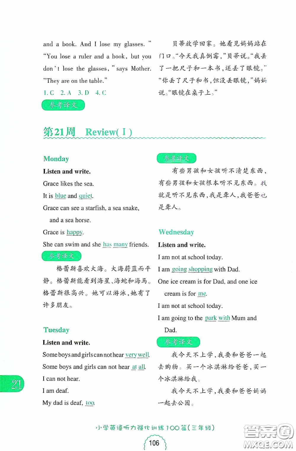 華東理工大學(xué)出版社2020周計劃小學(xué)英語聽力強化訓(xùn)練100篇三年級第二版答案