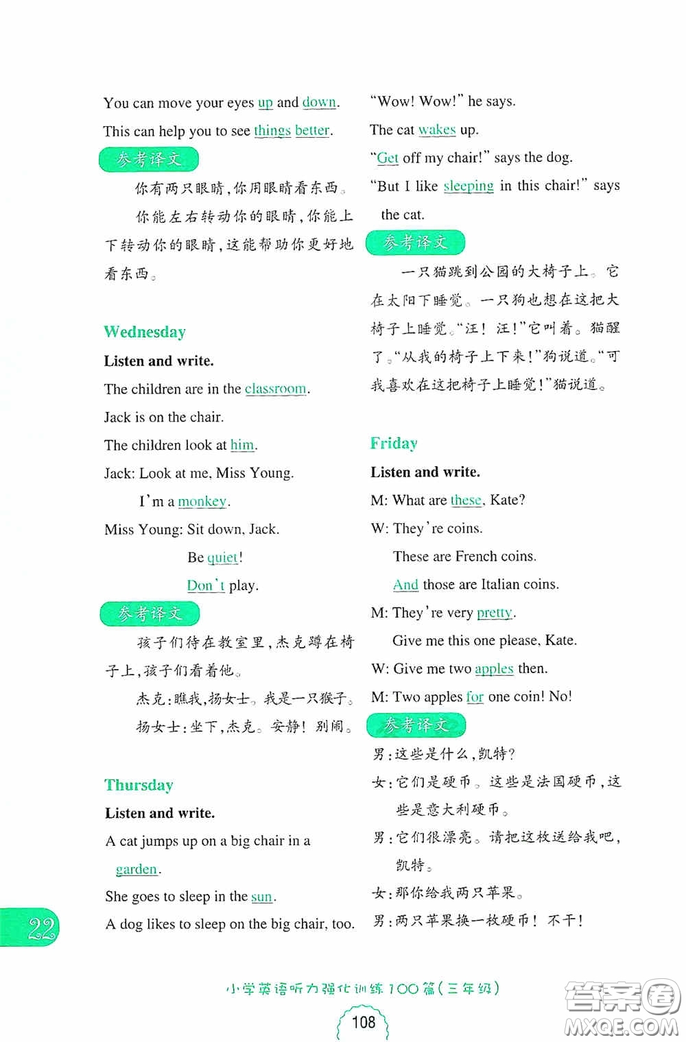 華東理工大學(xué)出版社2020周計劃小學(xué)英語聽力強化訓(xùn)練100篇三年級第二版答案