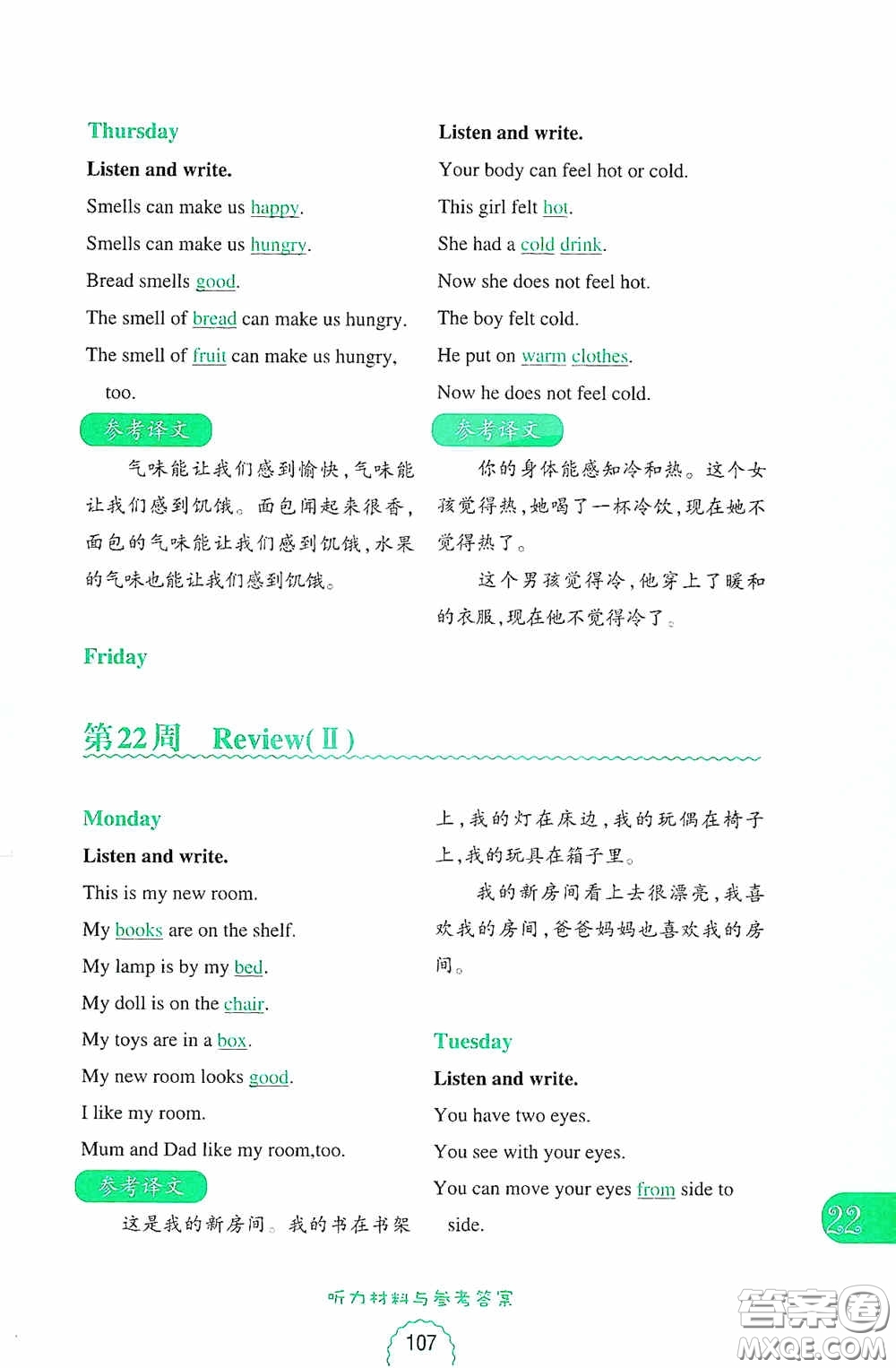 華東理工大學(xué)出版社2020周計劃小學(xué)英語聽力強化訓(xùn)練100篇三年級第二版答案