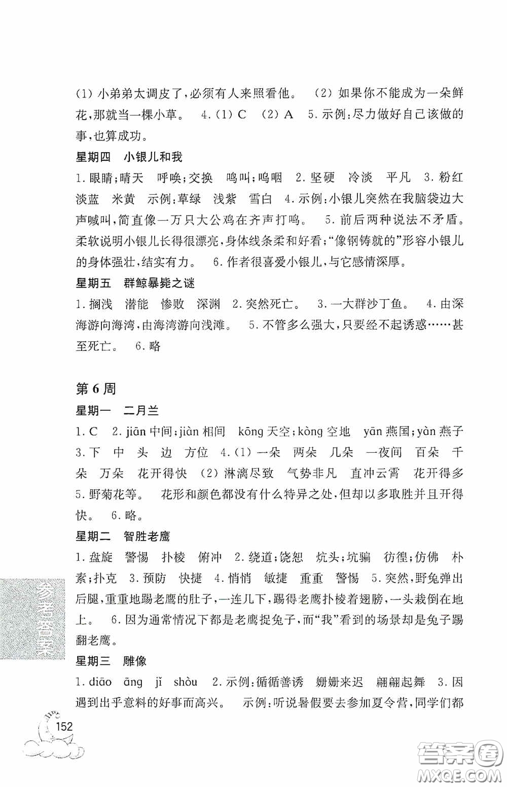 華東理工大學(xué)出版社2020周計劃小學(xué)語文閱讀強(qiáng)化訓(xùn)練100篇三年級答案