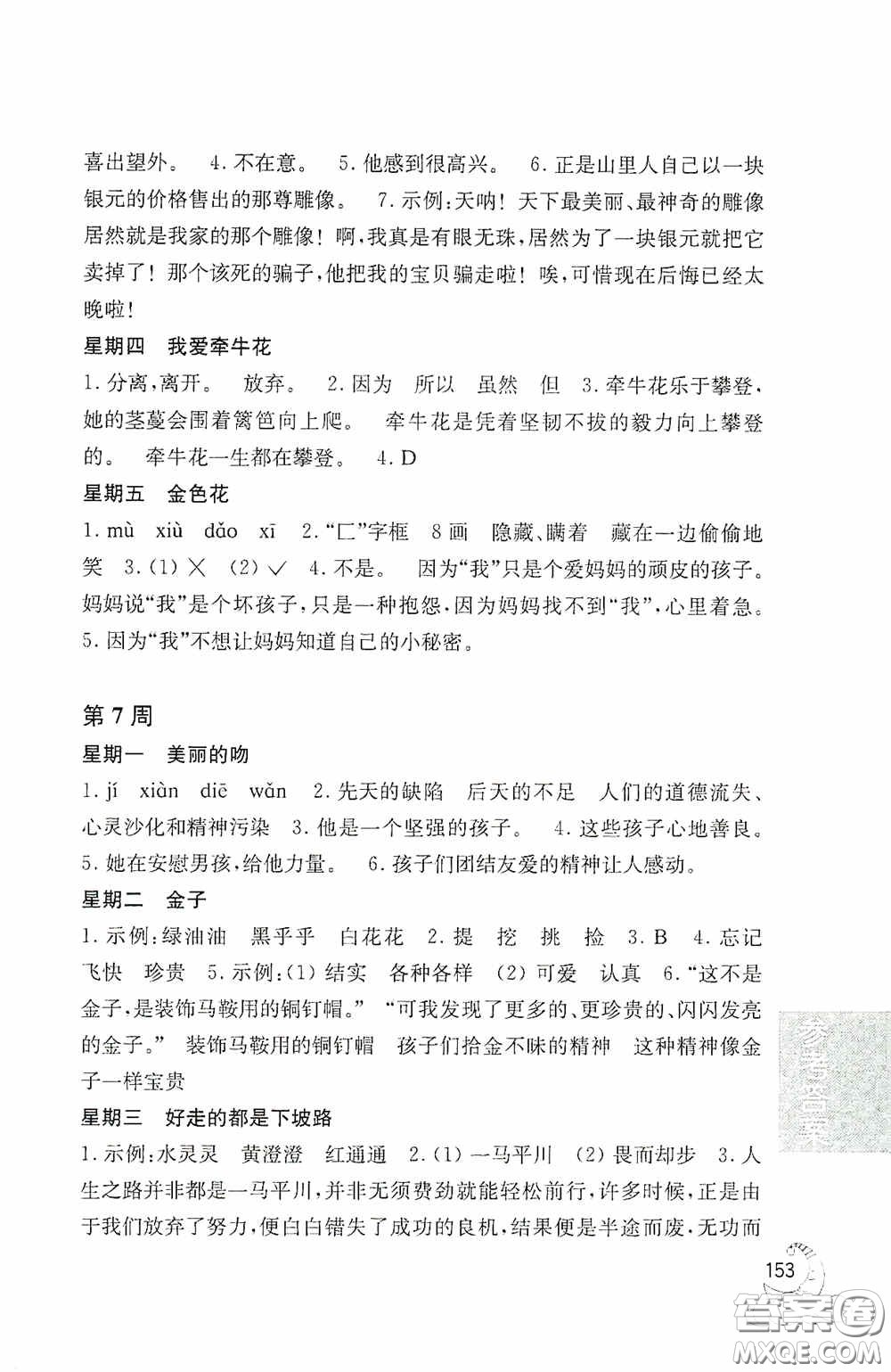 華東理工大學(xué)出版社2020周計劃小學(xué)語文閱讀強(qiáng)化訓(xùn)練100篇三年級答案