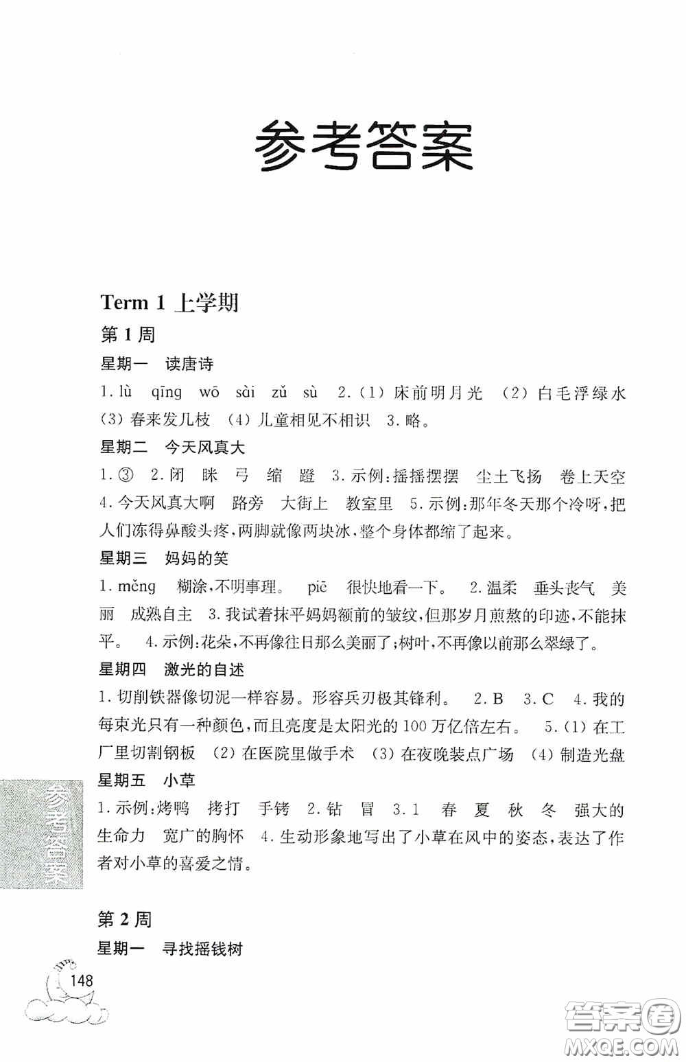 華東理工大學(xué)出版社2020周計劃小學(xué)語文閱讀強(qiáng)化訓(xùn)練100篇三年級答案